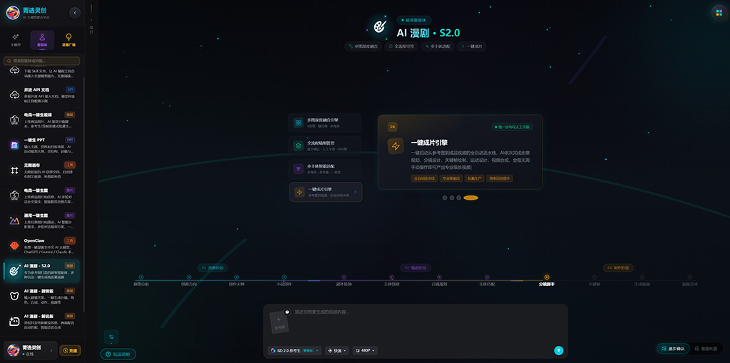 菁选灵创AI漫剧分镜设计与角色锁定展示