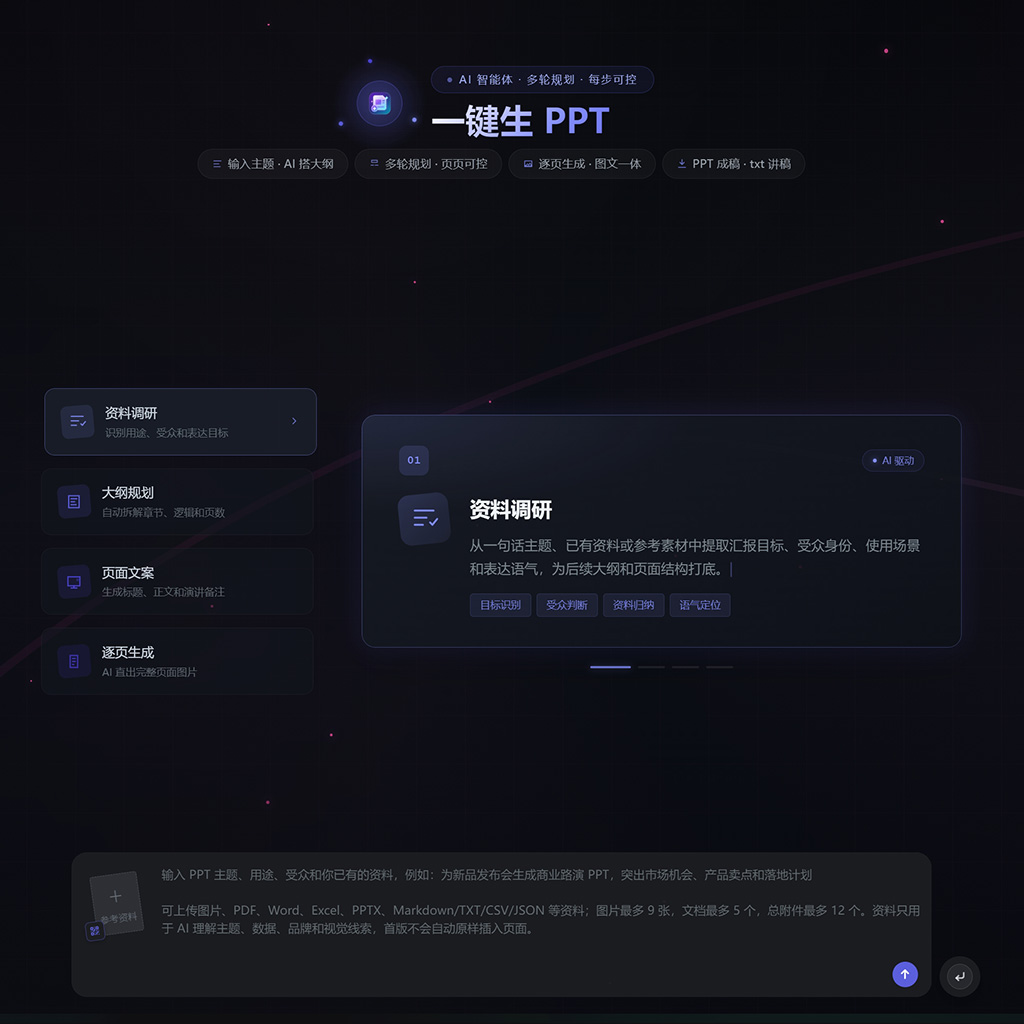 菁选灵创一键生PPT智能排版与逻辑规划案例